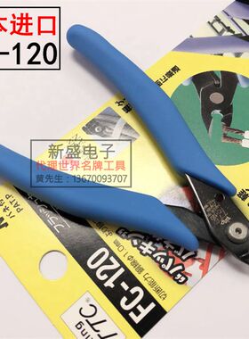 日本进口TTC角田牌FC-120斜口/水口钳170 DIY手工串珠工具如意钳