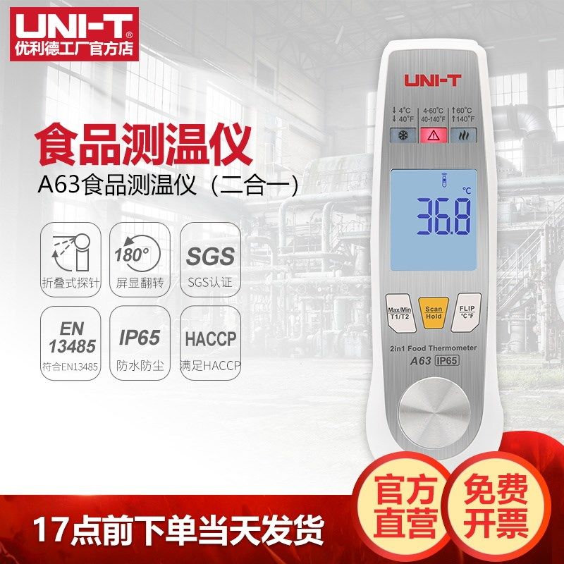 优利德A63食品测温仪高精度水温奶温烘焙温度计探针式厨房油温计