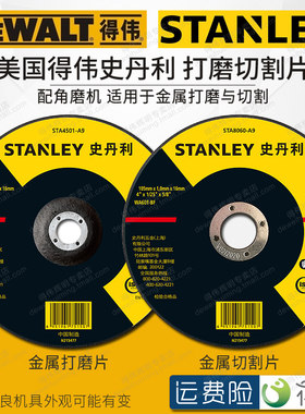 得伟史丹利打磨片切割片100/105/125/150mm角磨机金属角磨砂轮片