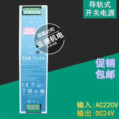 原装 明纬MW导轨式直流开关电源 EDR-75-24 1.6A OUTPUT 24V 3.2A