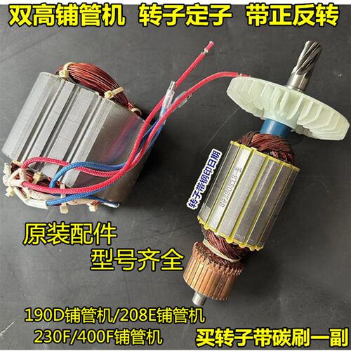 双高190D钻孔机铺管机带正反转转子定子230F 400F全铜电机208EY