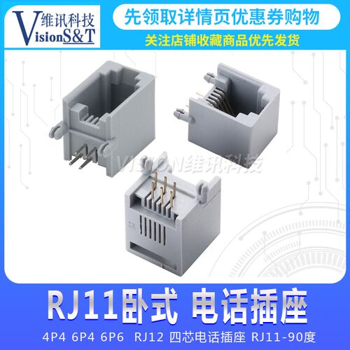 RJ12电话通讯插座 6P6 4P4 6P4  6芯水晶头 623 PCB RJ11灰色
