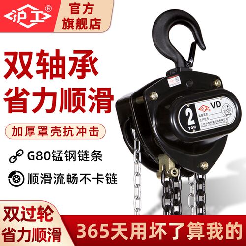 沪工倒链手拉葫芦2吨1t3吨5吨小型家用吊机铁葫芦起重葫芦吊手动