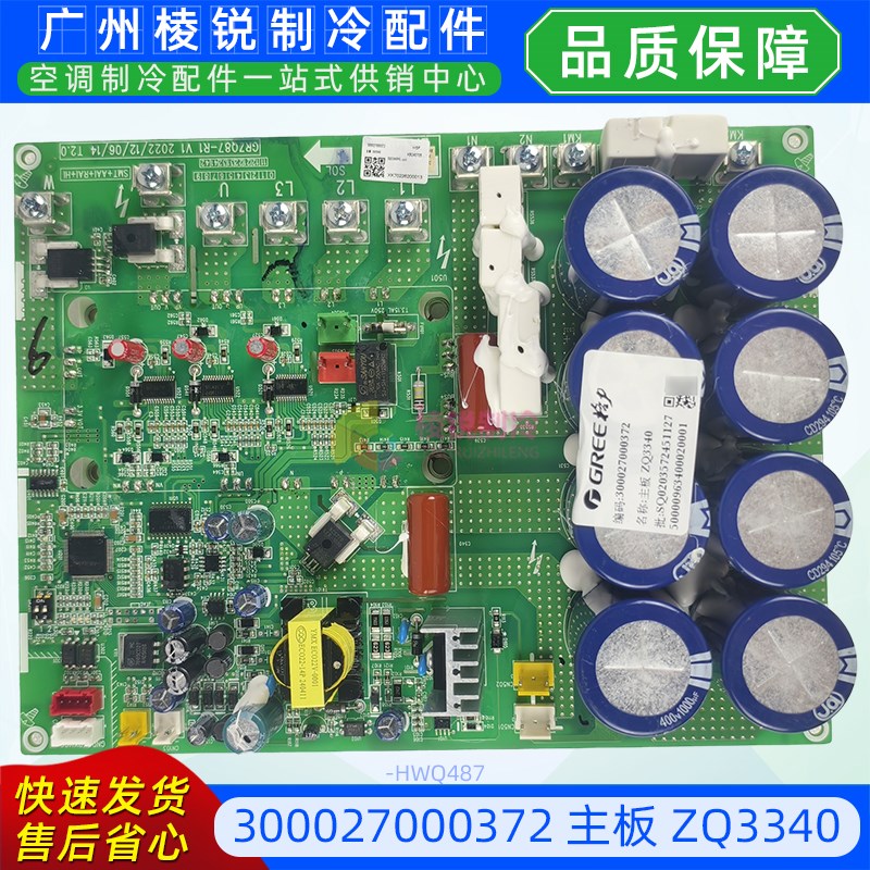 适用于格力中央空调电路板300027000372主板ZQ3340电脑板控制板