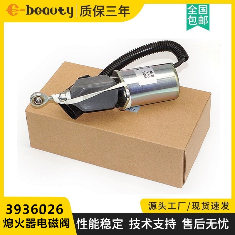 3936026电磁铁熄火器 挖机配件发动机熄火开关断油电磁阀 SA-4767