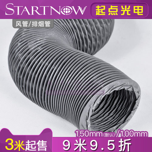 激光排风管 风机风管尼龙布100mm通风管排烟管耐高温抽气伸缩管道