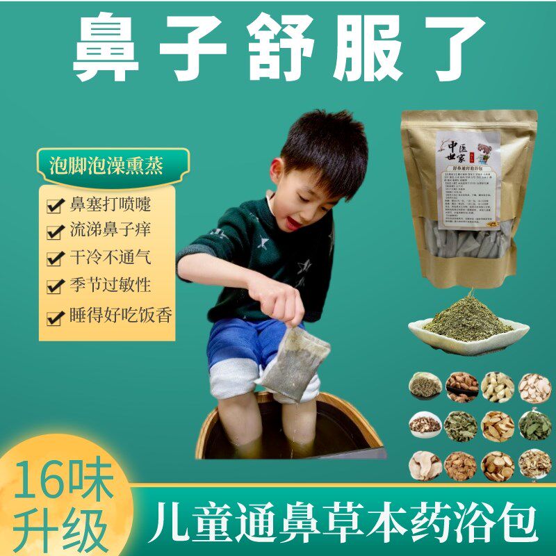 孙小仙儿童泡脚中药包调理腺样体熏鼻宝宝艾草泡澡药包草本足浴包