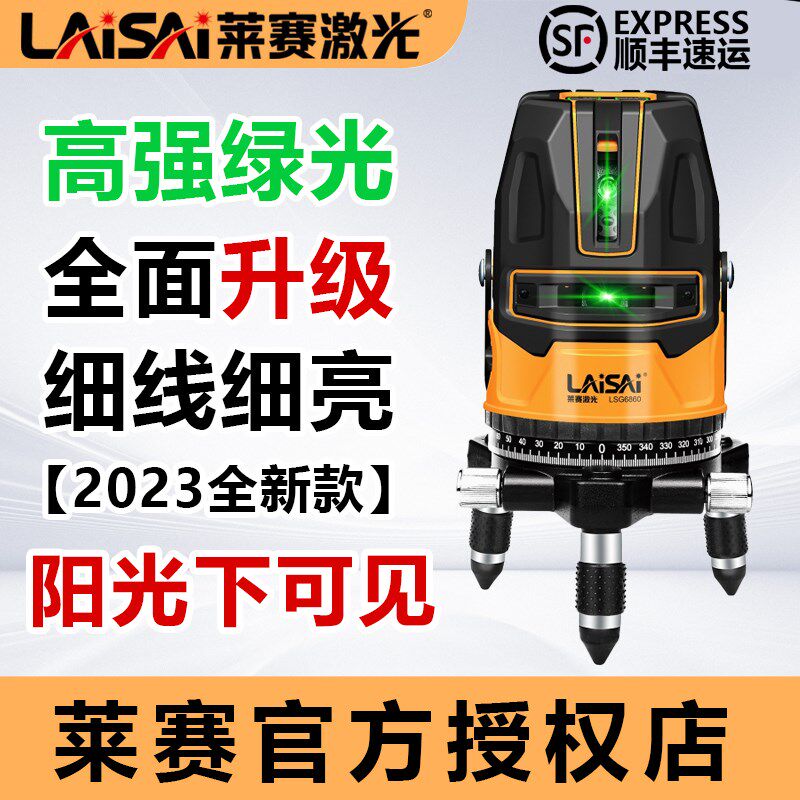 莱赛激光水平仪LSG6860D水平仪绿光3线5线强光标线仪高精度红外线