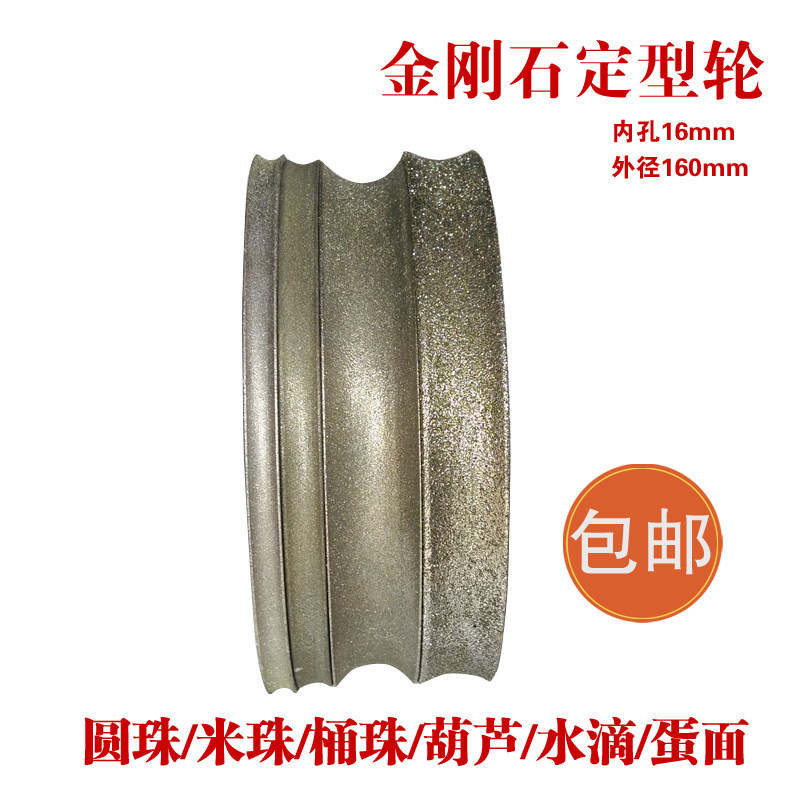 玉石成型轮定型机砂轮老形珠子圆珠米珠桶珠葫芦定型砂轮