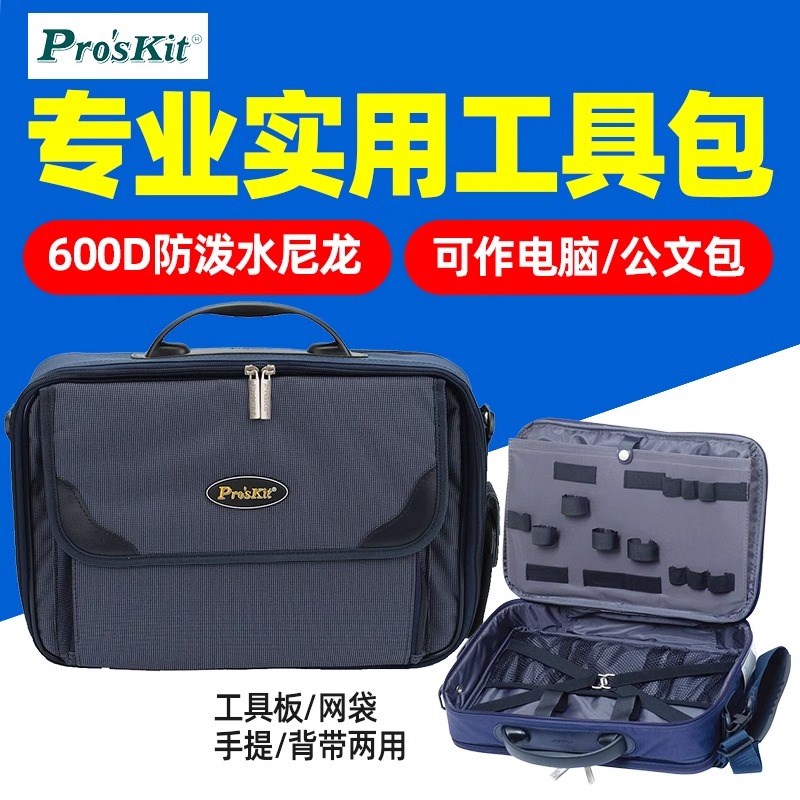 宝工ST-12B防水工具包单肩多用维修电工包电脑手提包替代9ST-307