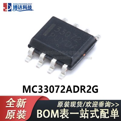 原装正品 贴片 MC33072ADR2G SOIC-8 高速宽带运放器IC芯片