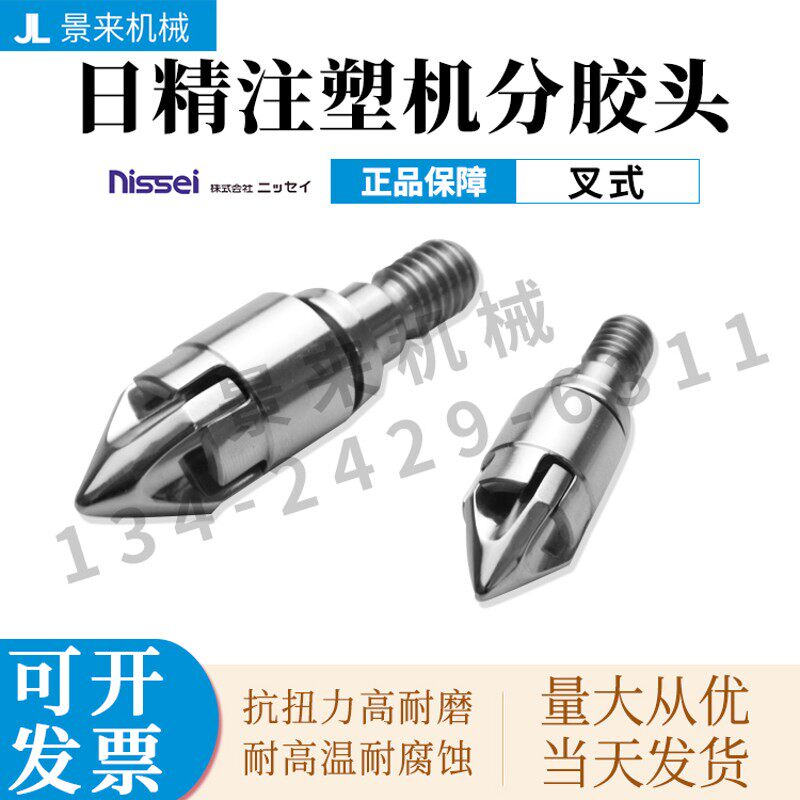日精注塑机分胶头过胶头螺杆头火箭头止逆环三件套SKD61双合金