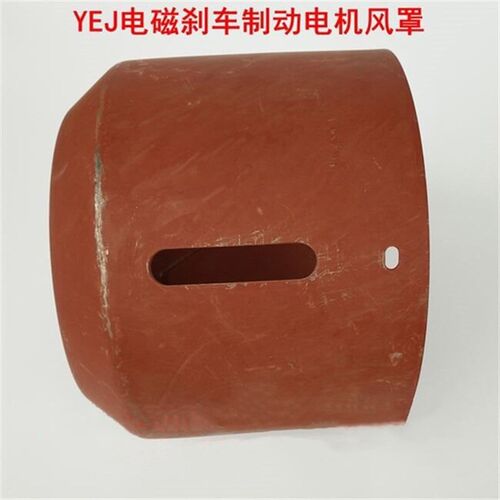 YEJ刹车制动电机风罩 YEJ-100-112-132-160风罩 YEJ电磁刹车风罩