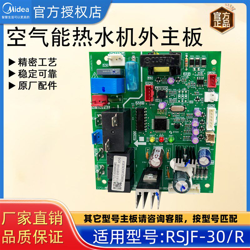 美的空气能热水机外主板电路板主控板RSJF-30/R 17125300000681