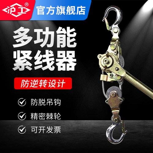 沪工多功能紧线器钢丝绳拉紧器电力电工收紧器日式双钩卡线器1/2t