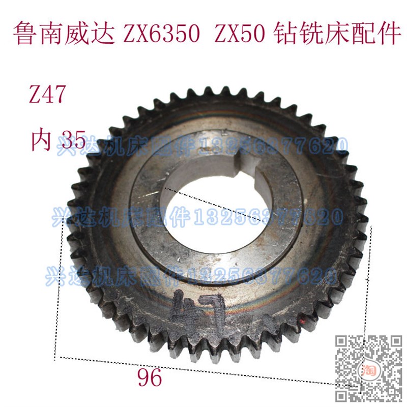 滕州明锐兴恒锐力通盛东毅日盛ZX50CZX6350钻铣床立铣齿轮Z47齿