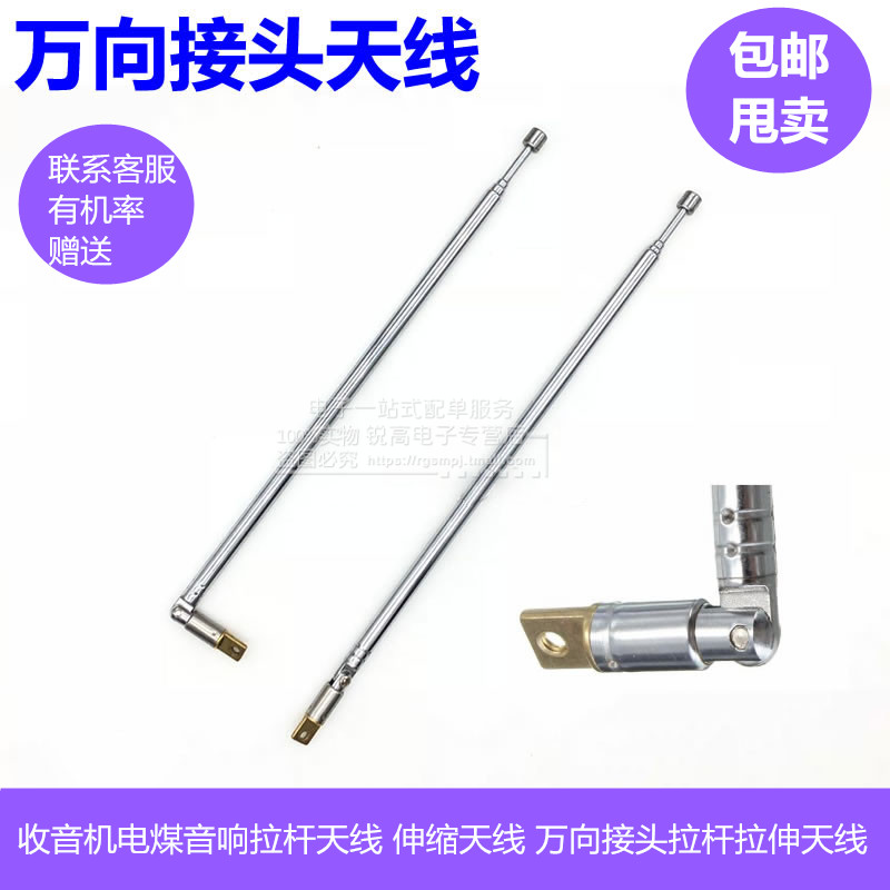 收音机电煤音响拉杆天线 伸缩天线 万向接头 4节 拉杆拉伸天线