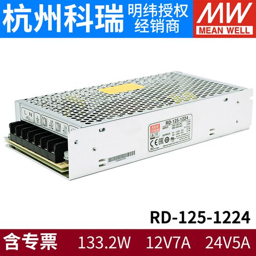 RD-125A/125B明纬电源12V24V5双组1224 1248 2412 2448 4812 4824