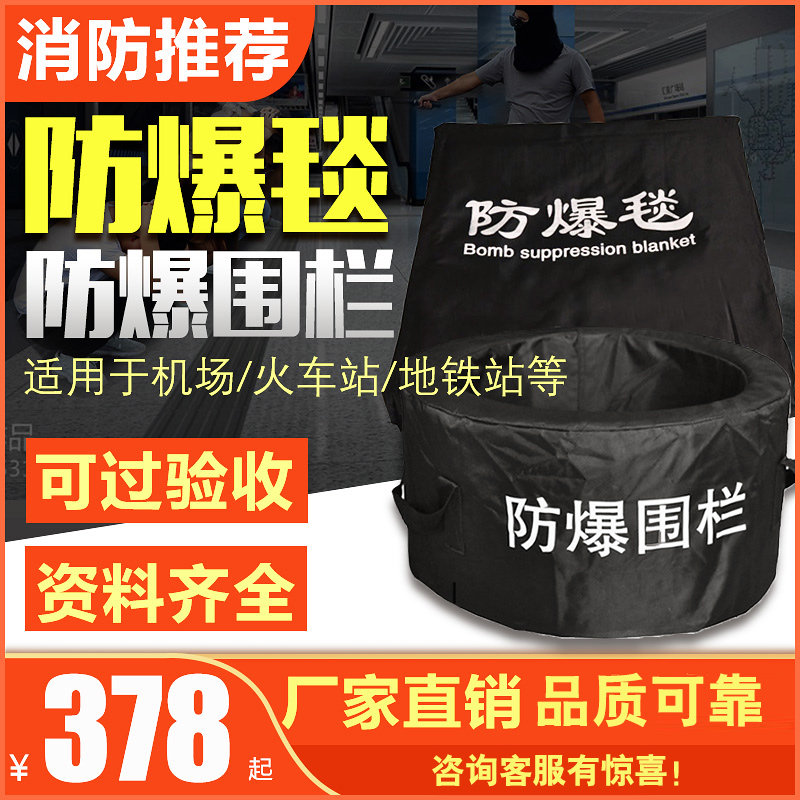反恐防爆毯1.2米/1.6米防爆围栏防爆罐防爆桶安保装备演习演练用