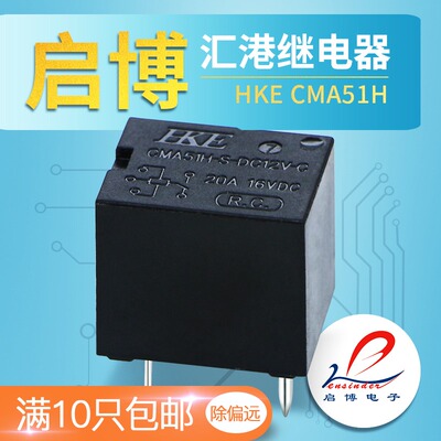 汇港汽车继电器CMA51H-S-DC12V-C 5V DC24V-A 4脚5脚 20A T74 T78