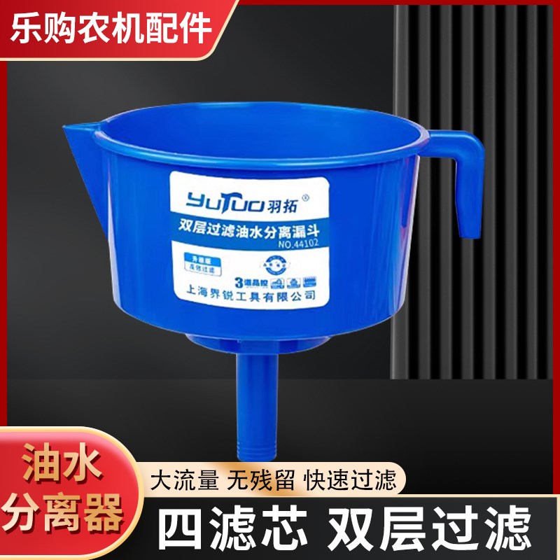 羽拓新款油水分离器柴油汽油设备过滤网燃油四滤芯双层漏斗型神器