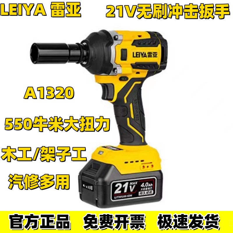 雷亚电动扳手大扭力锂电无刷冲击风炮1320冲击板子木工架子工汽修