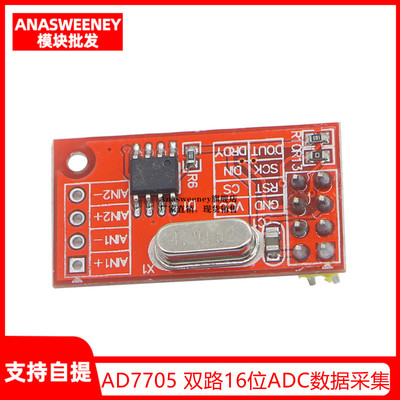 AD7705 双路16位ADC数据采集模块 输入增益可编程 SPI接口 TM7705