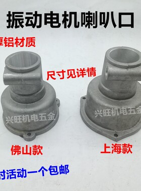 佛山上海插入式振动棒连接头振捣棒连接套混凝土振动电机喇叭口