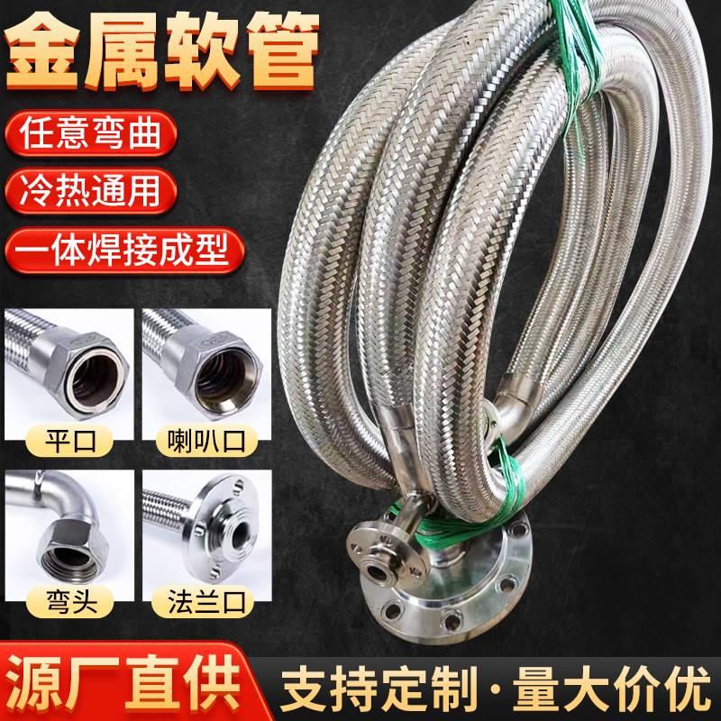 法兰防爆软编织耐高温DN100工业用连接钢丝不锈钢金属软管波纹管