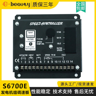 S6700E/H柴油发电机组自动调速板速度控制器转速控制器电子调速器