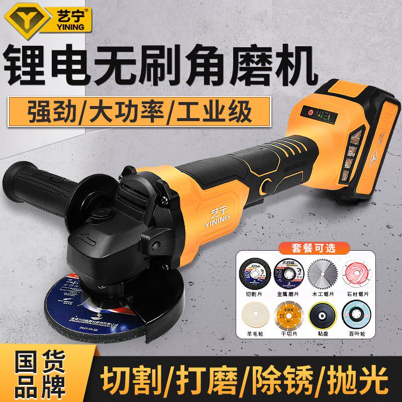 艺宁锂电角磨机大功率充电式磨光机砂轮机多功能手持切割机电动