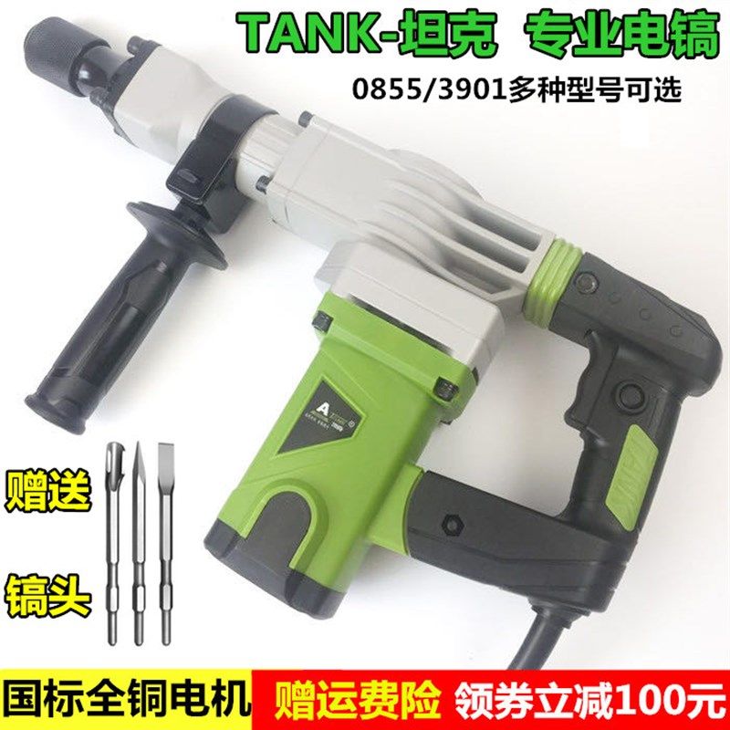 坦克0855专业电锤电镐G3901大功率开槽拆墙混凝土冲击钻工具3980