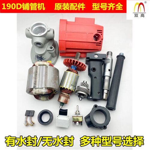 双高铺管机190D有水封配件230F/400F马路顶管机转子定子开关主轴