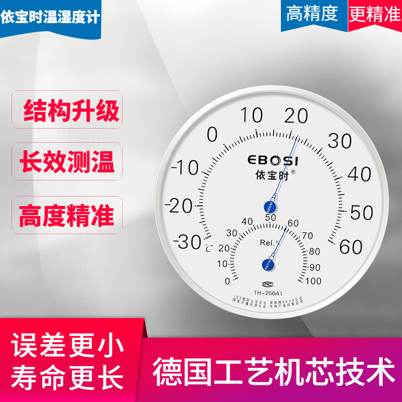 依宝时不锈钢温度计室内家用高精度温湿度计无需电池长效测温