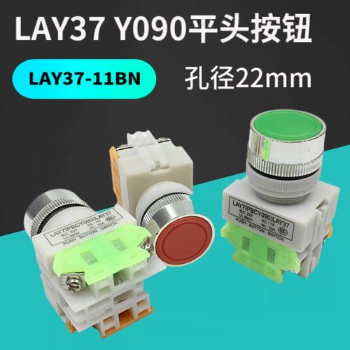 LAY37-11BN电源平头自复位按钮开关Y090红绿PBC点动自锁BNZS 22mm