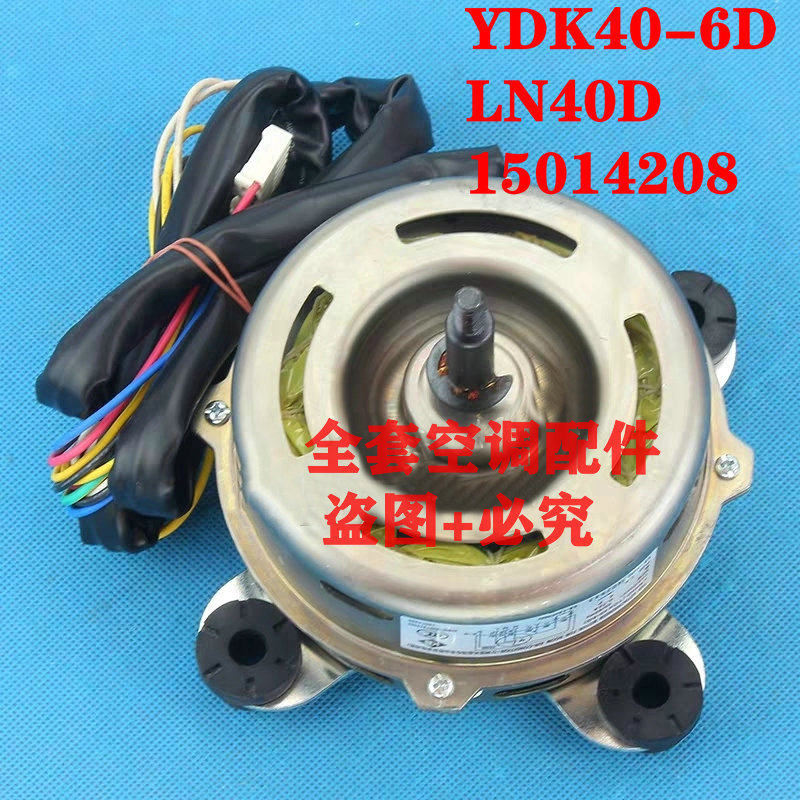 全新格力空调柜机电机LN40D(YDK40-6G)内机马达YDK40-6D 15014208