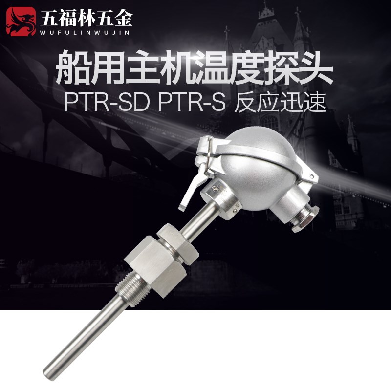 PT100温度传感器PTR-SD PTR-S 0~700船用主机温度探头PTR-LN7 PTR