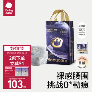 babycare皇室pro裸感纸尿裤日夜用超薄透气婴儿宝宝尿不湿NBS码