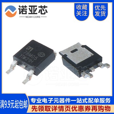 全新国产大芯片/78M05/TO252 L78M05CDT-TR L7805 贴片三端稳压IC