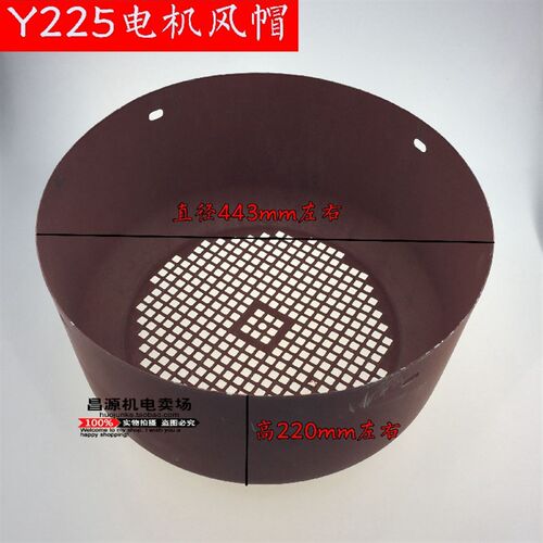 Y225电机风罩中厚37-45kw千瓦三相电机风罩各种型号电机配件