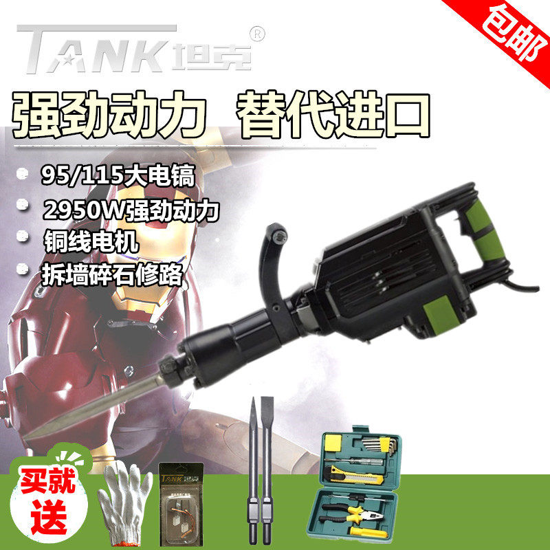 坦克95电镐工业级2950W大功率115单用65电镐拆混凝土开槽专业工具