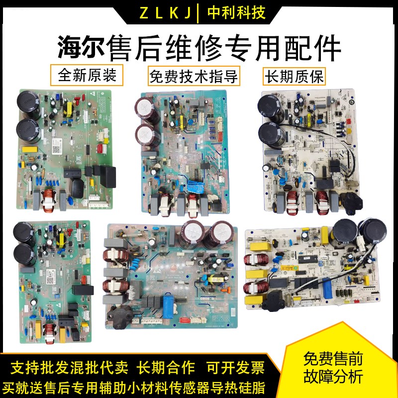 海尔变频空调外机主板变频电脑板控制电路板通用板0011800851/847