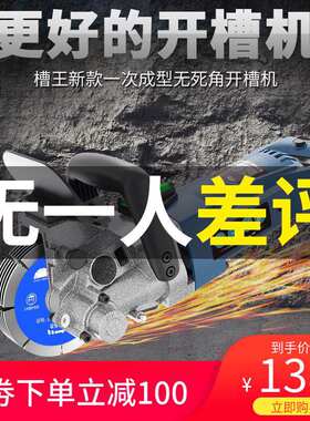 槽王开槽机一次成型无尘水电安装神器墙壁线槽全自动大功率切割机