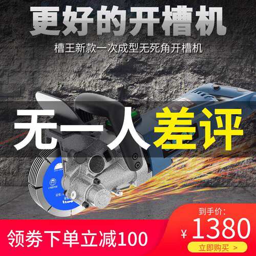 槽王开槽机一次成型无尘水电安装神器墙壁线槽全自动大功率切割机