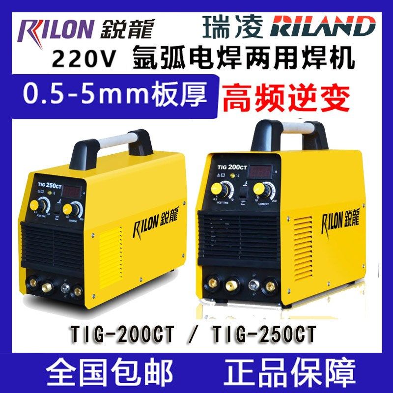 瑞凌氩弧焊机TIG-200/250CT不锈钢逆变直流220V两用氩弧 工业焊机