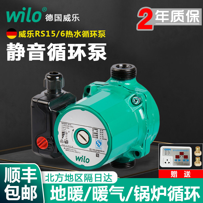 德国Wilo威乐家用RS25/8地暖采暖锅炉暖气超静音回水泵热水循环泵
