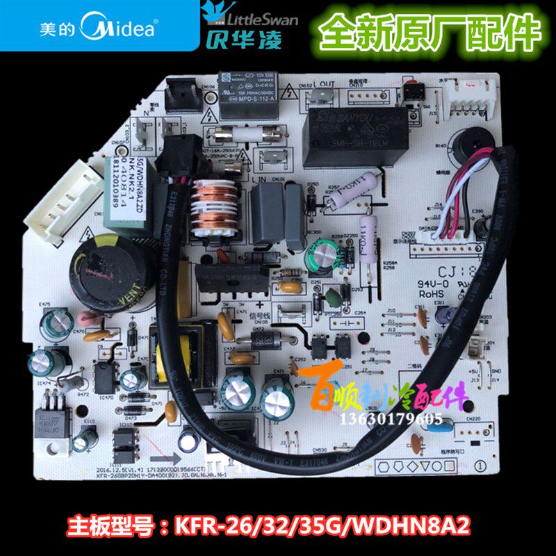 全新原装美的变频空调内主板室内机变频板 KFR-26/32/35G/WDHN8A2