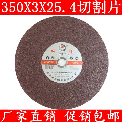 双佳切割片包邮树脂砂轮片钢材金属专用350*3*25.4正品14寸