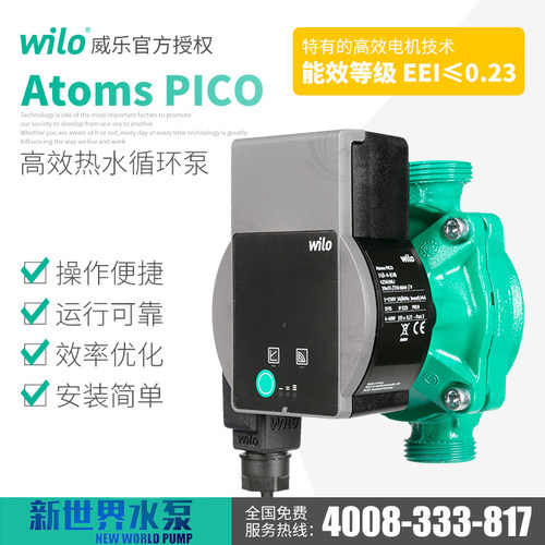 德国威乐Atmos Pico家用回水器热水循环帮浦暖气泵地暖泵循环帮浦