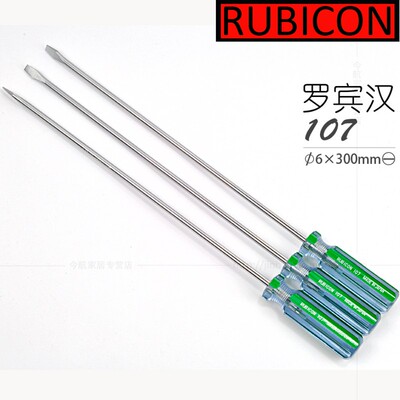 进口罗宾汉RUBICON 107 6300mm一字螺丝刀 长一字螺丝批起子